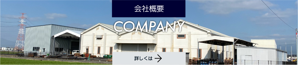 会社概要・company