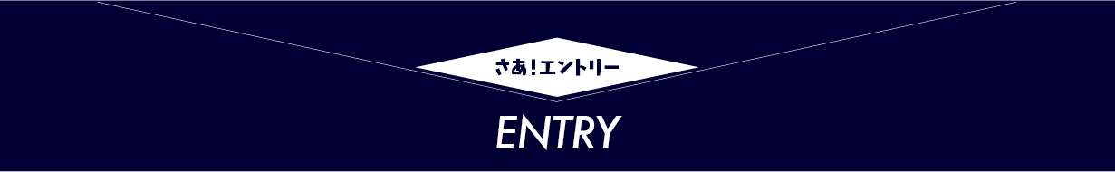 採用情報
